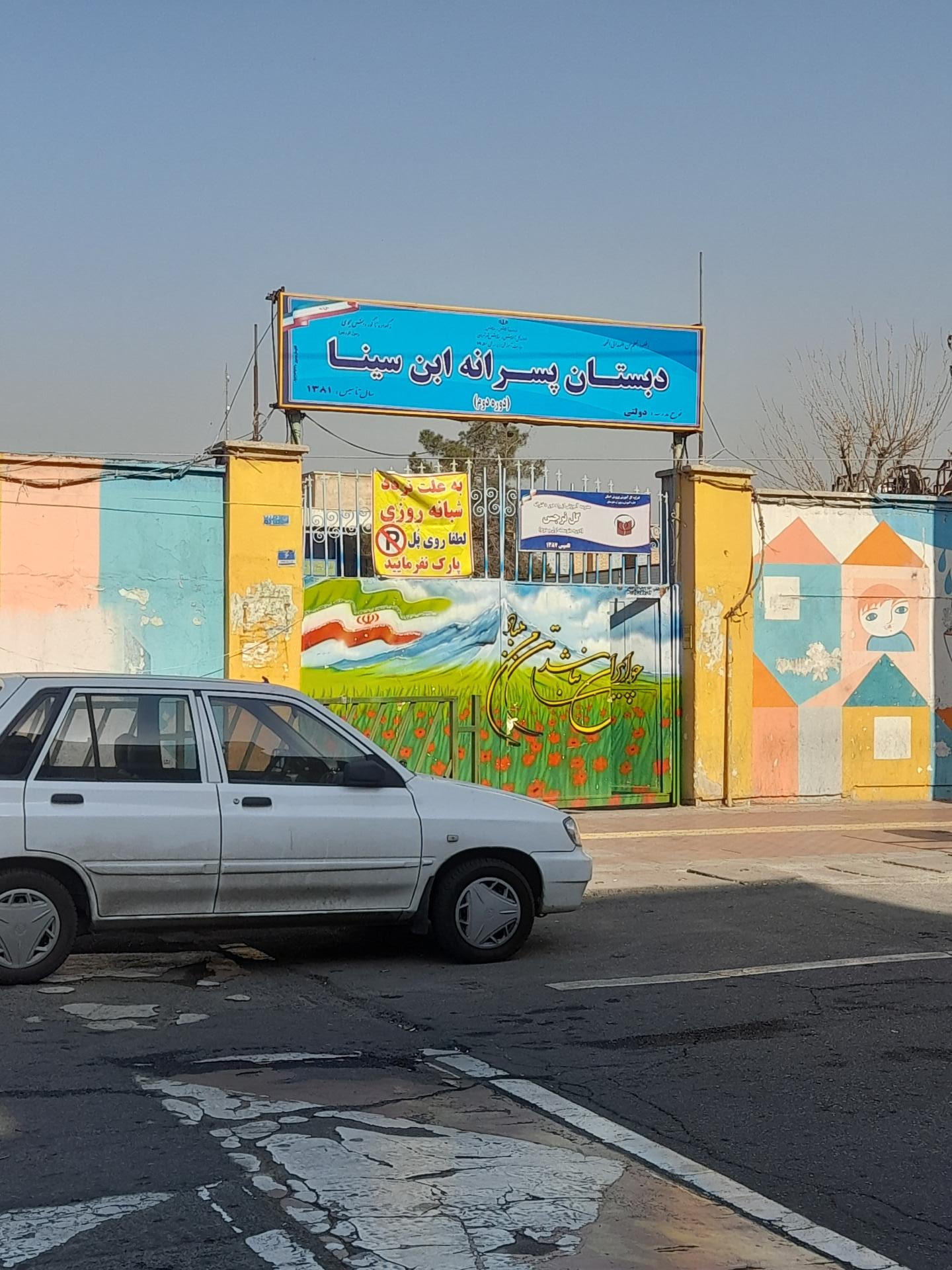 عکس دبستان ابن سینا