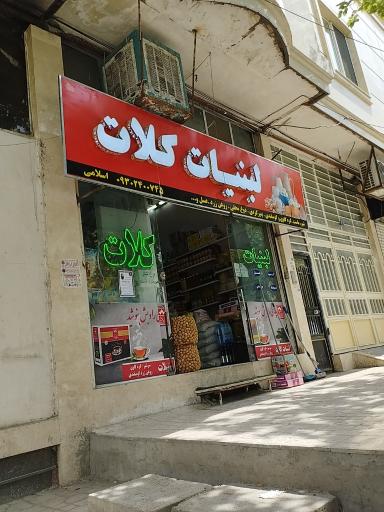 عکس لبنیات کلات