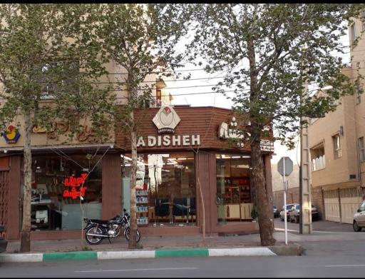 عکس آجیل آدیشه