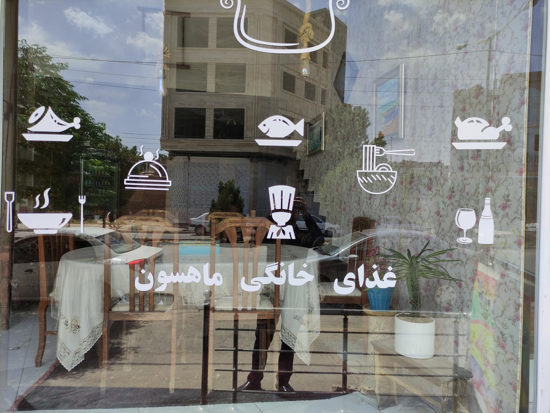 عکس غذای خانگی ماهسون