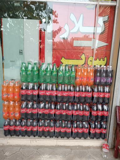 عکس سوپر مارکت کلار