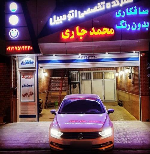 عکس صافکاری هنرکده محمد جاری