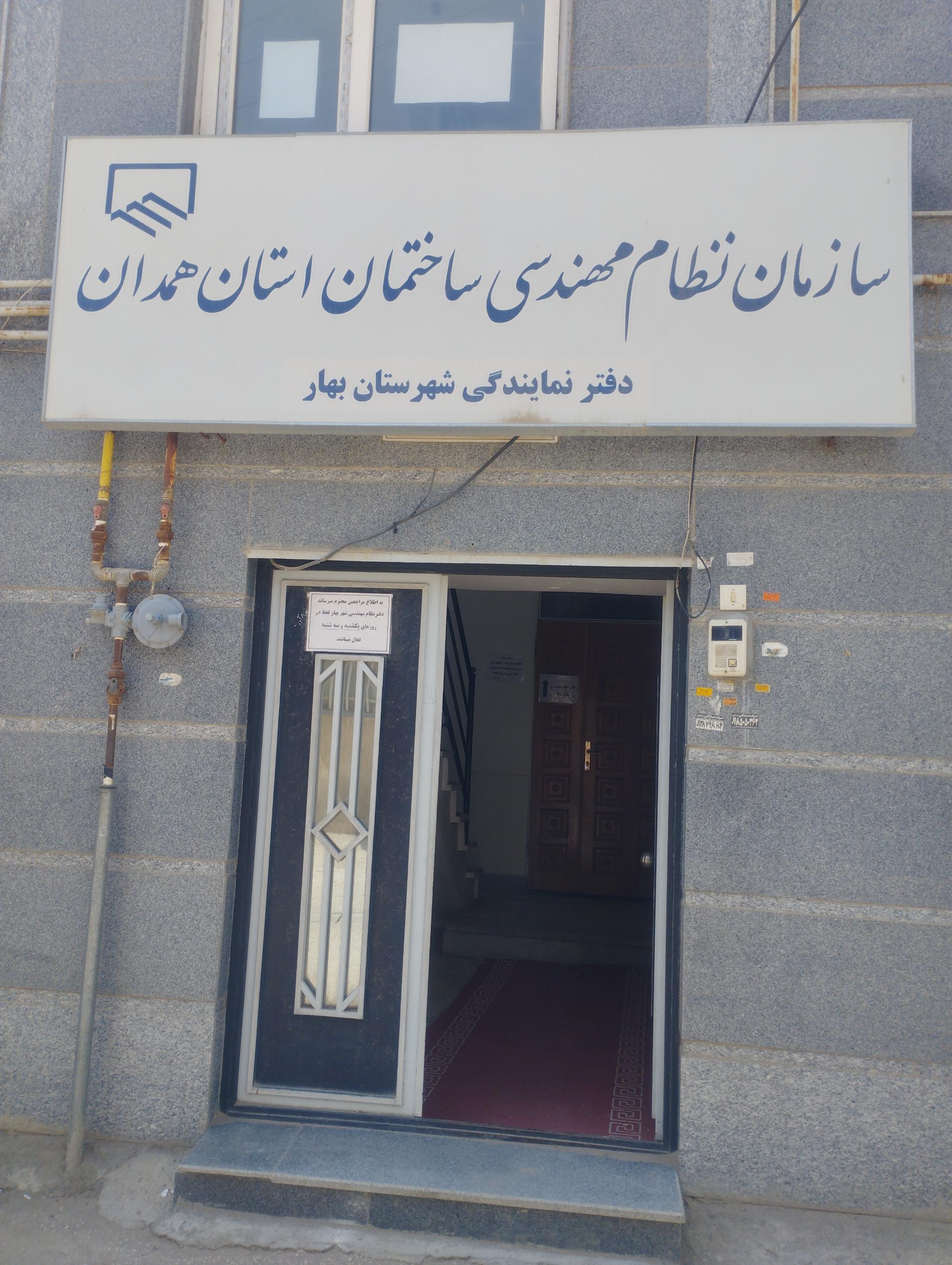 عکس نظام مهندسی بهار