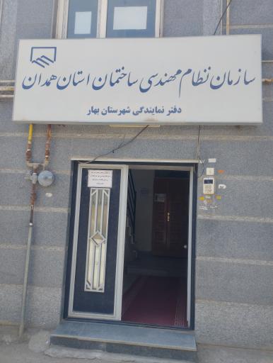 عکس نظام مهندسی بهار