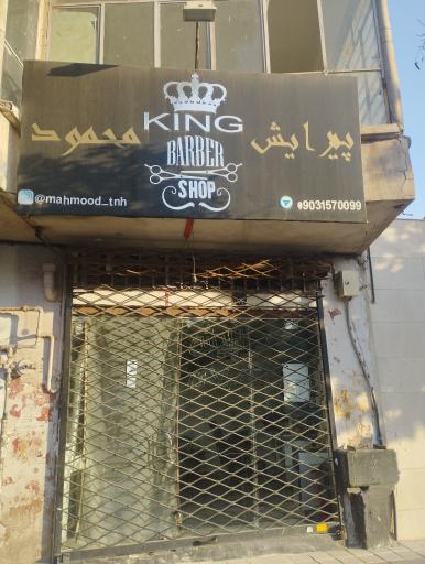 عکس پیرایش محمود