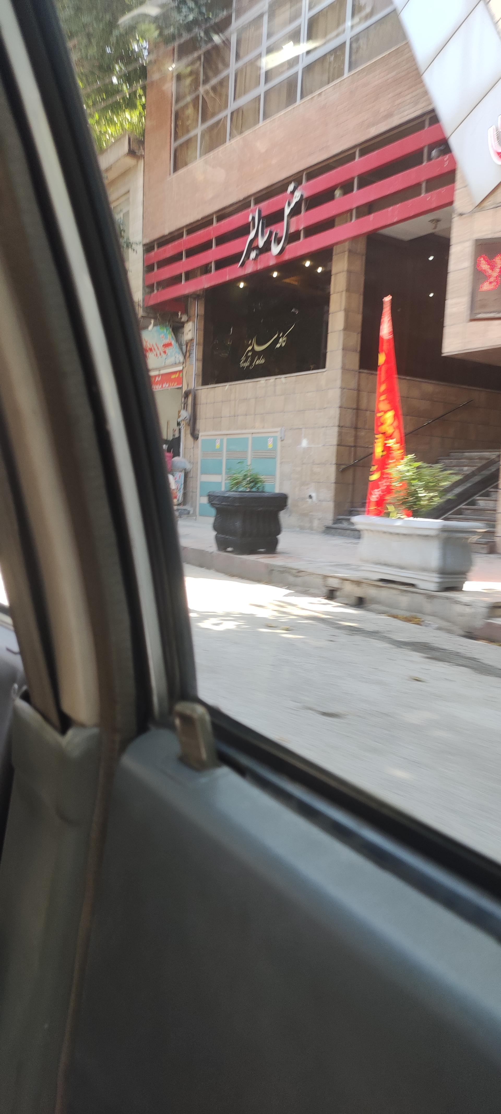 عکس هتل سالیز خرم آباد