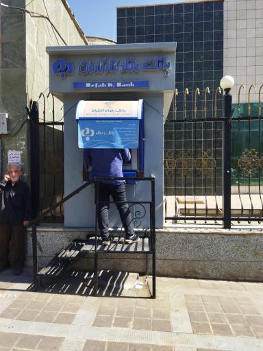 عکس خودپرداز بانک رفاه کارگران