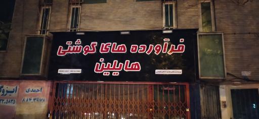 پروتئین هایلین 