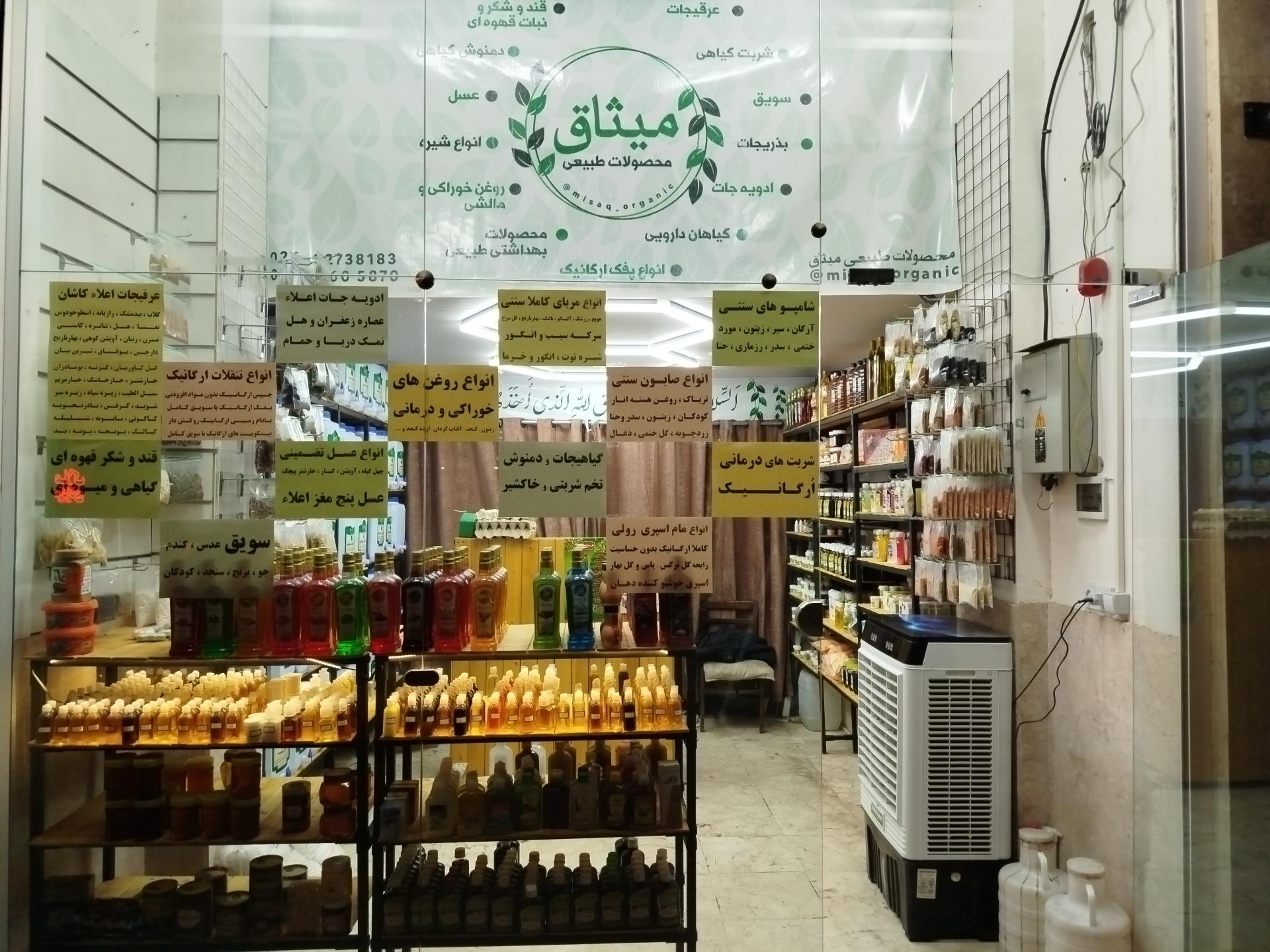 عکس عطاری میثاق 