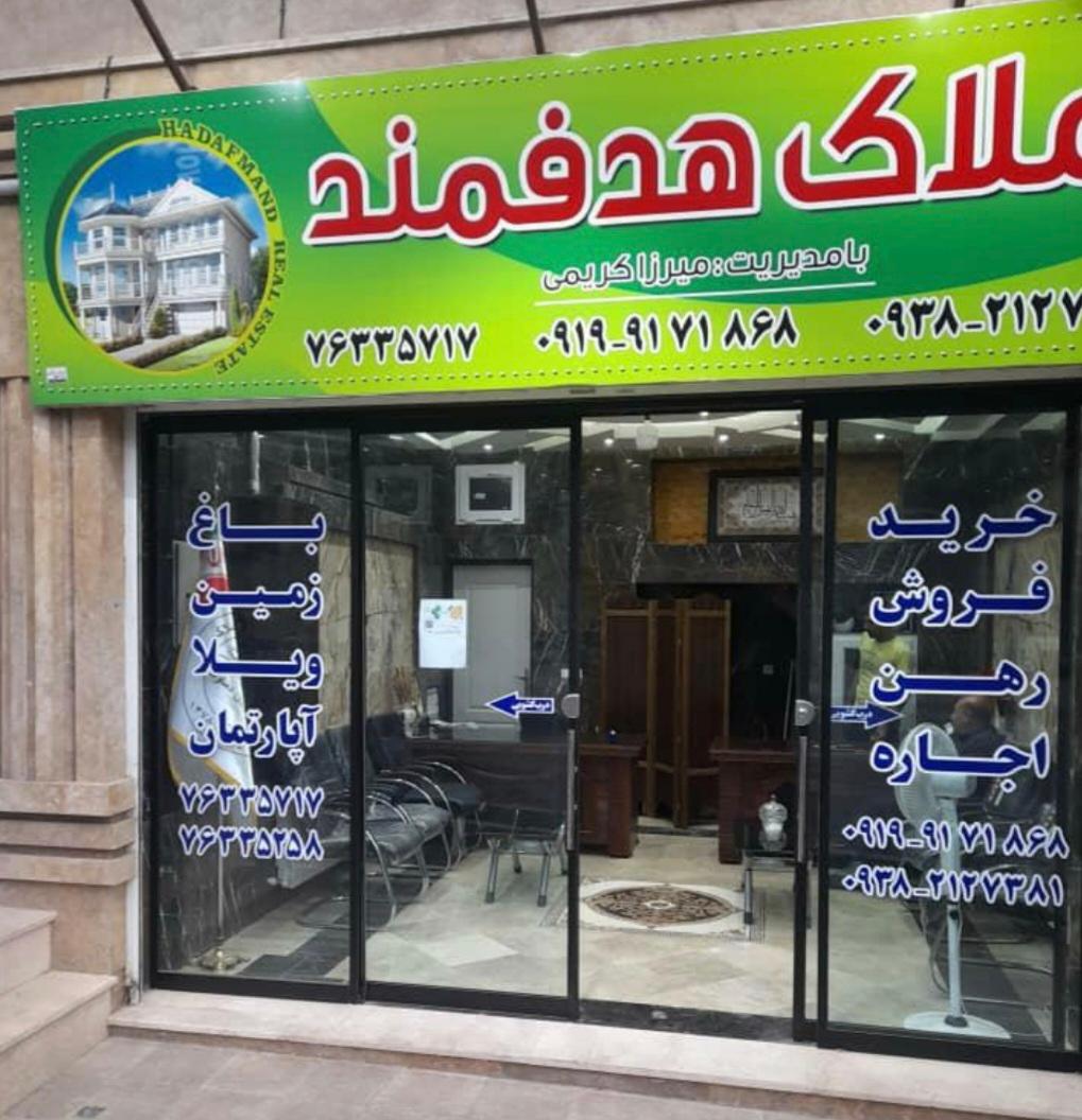 عکس املاک هدفمند