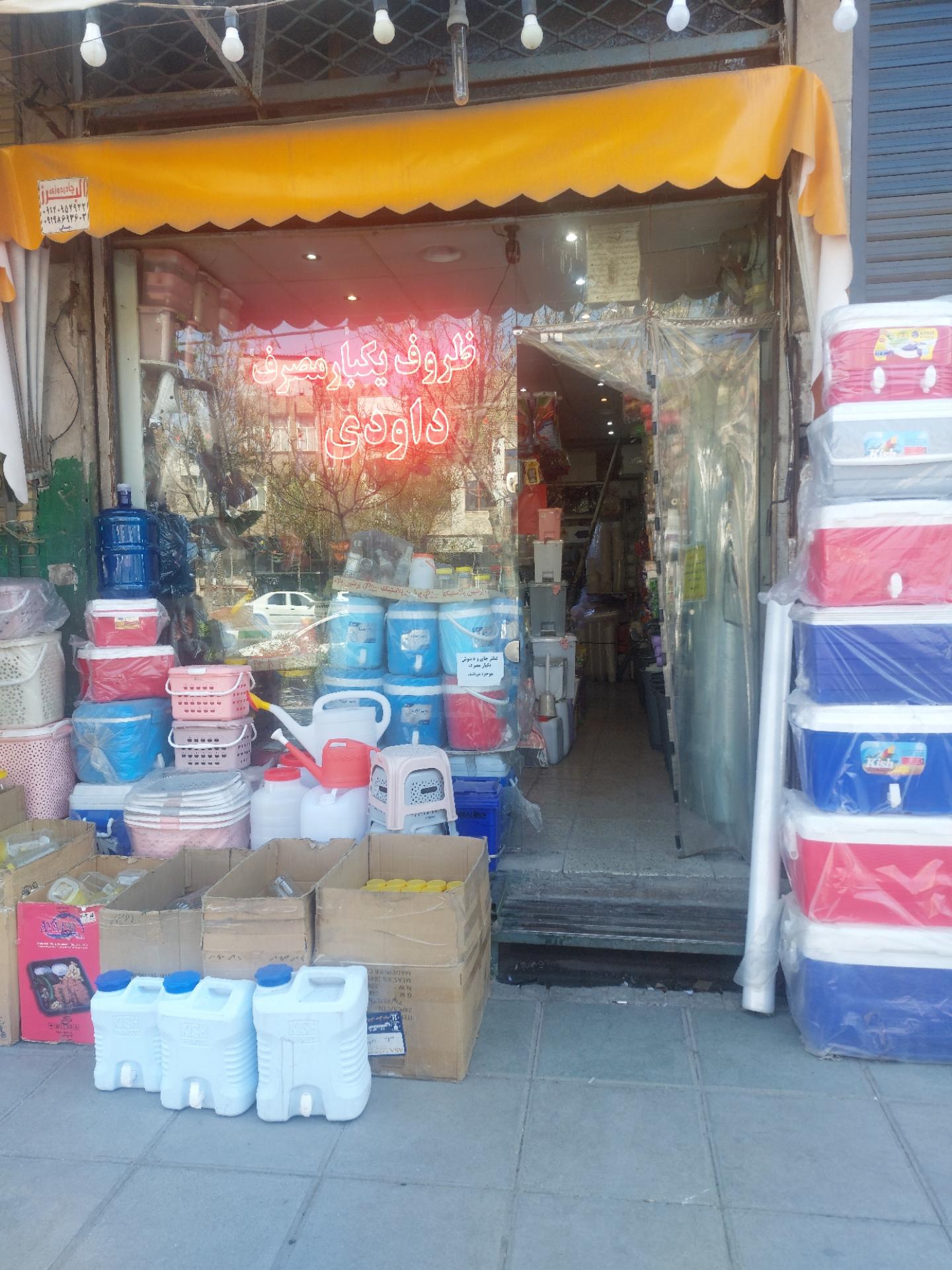 عکس ظروف یکبار مصرف و پلاسکو داوودی