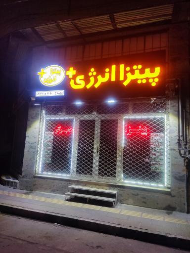 پیتزا انرژی پلاس