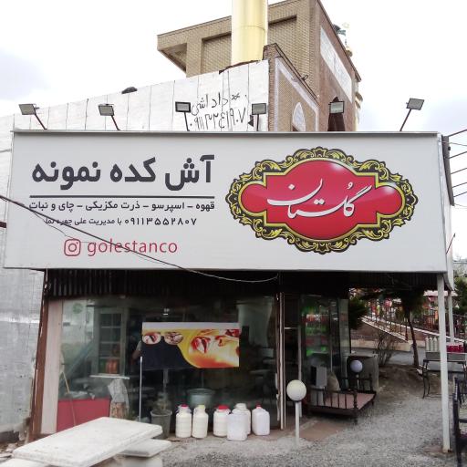عکس آشکده نمونه