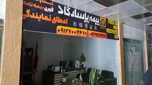 نمایندگی بیمه پاسارگاد مقدم