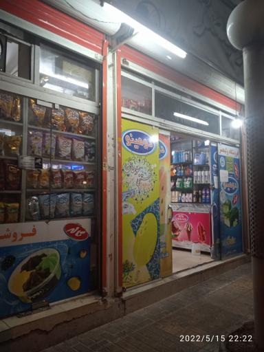 سوپر مارکت ولیعصر