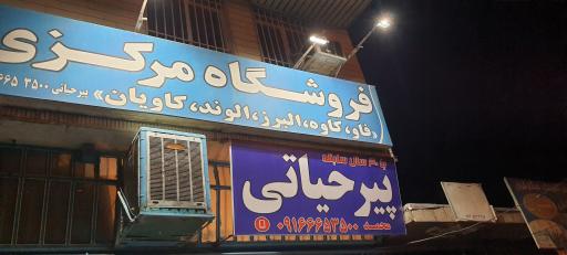 فروشگاه مرکزی فاو فوتون دیما امپاور 