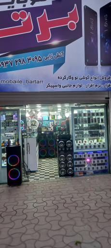 عکس فروشگاه موبایل برتر