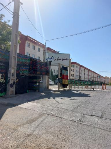 عکس مجتمع مسکونی ارغوان 