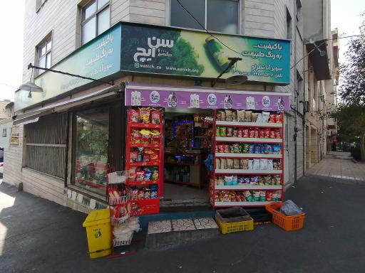 عکس سوپر مارکت آنا نظرلو