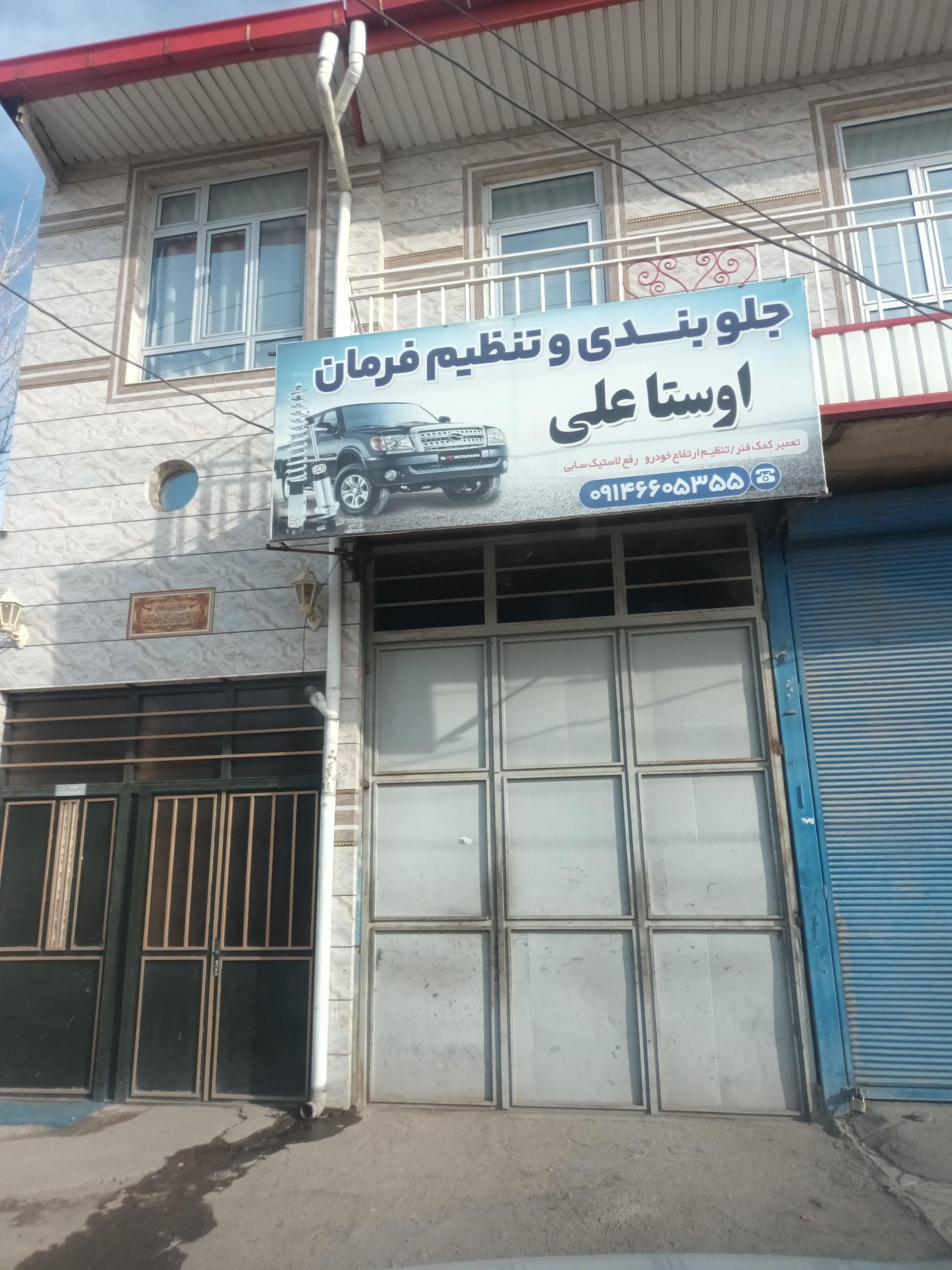 عکس جلوبندی سازی استا علی