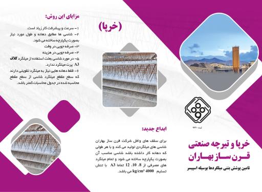 عکس تیرچه و بلوک سپنتا