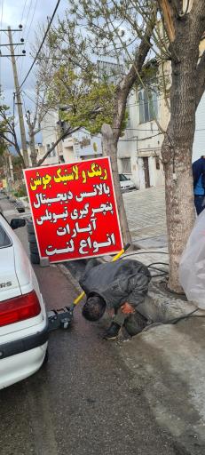 عکس رینگ و لاستیک جوشن
