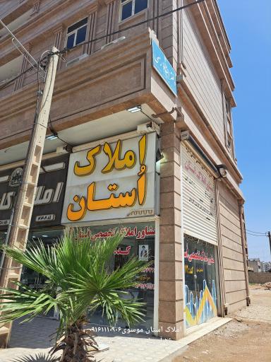 عکس املاک اُستان