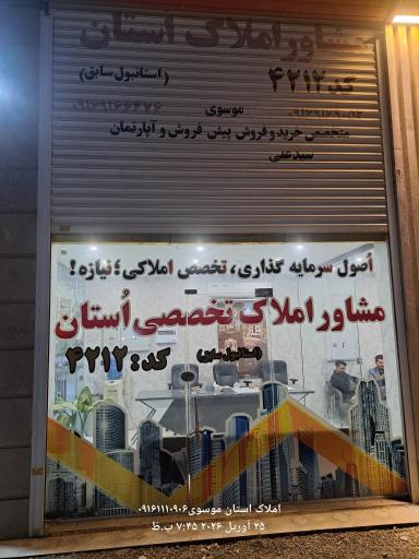 عکس املاک اُستان