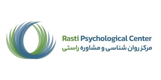 عکس کلینیک روانشناسی راستی 