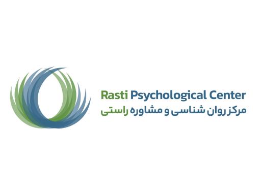 کلینیک روانشناسی راستی 