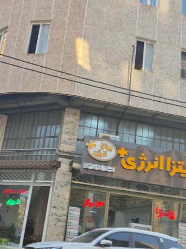 پیتزا انرژی مثبت شعبه ۲