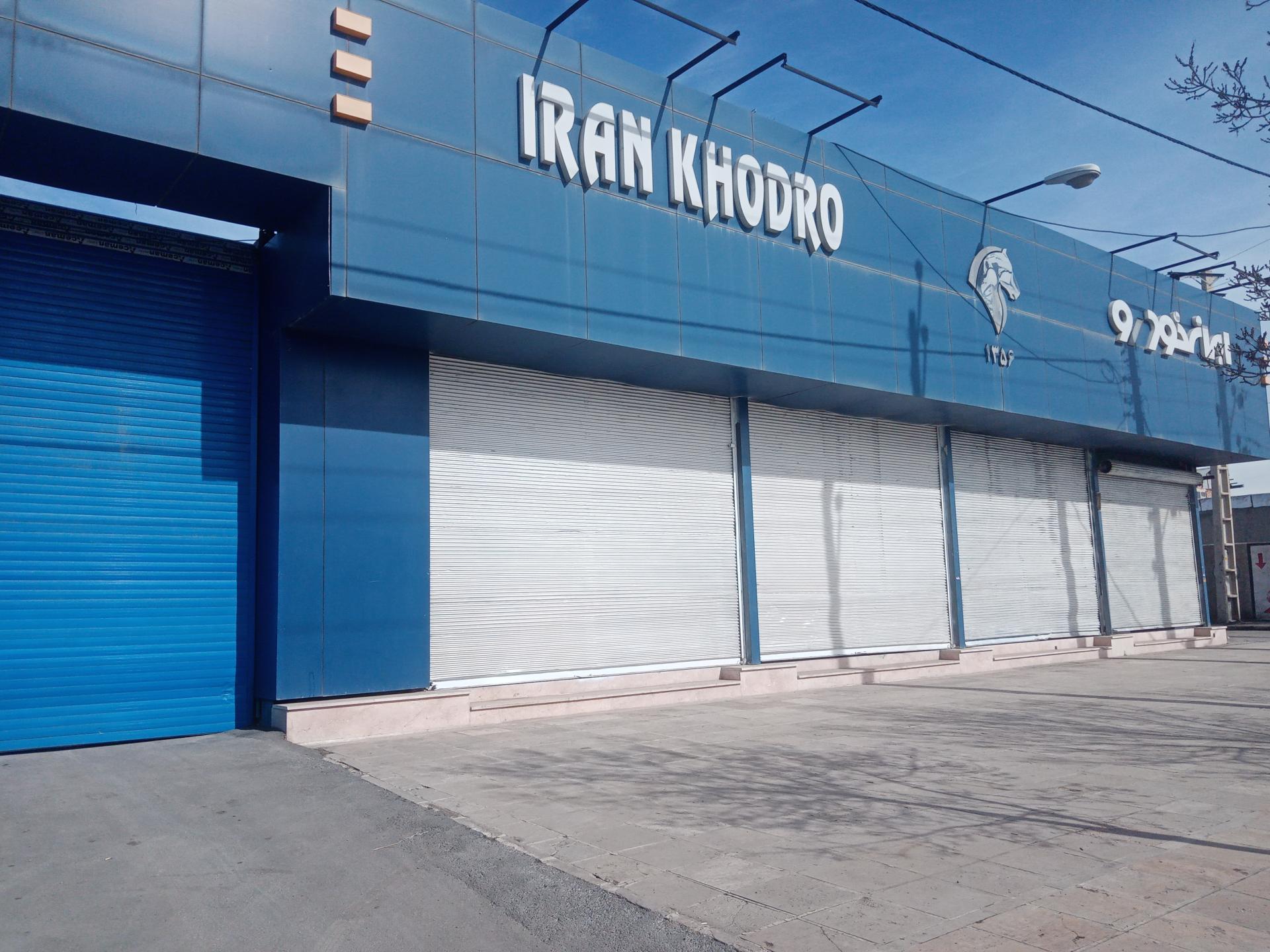 عکس نمایندگی ایران خودرو ۱۳۵۴ خسرونژاد