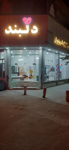 عکس مبلمان کودک و نوجوان دلبند