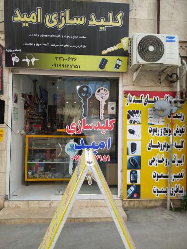 عکس کلید سازی امید