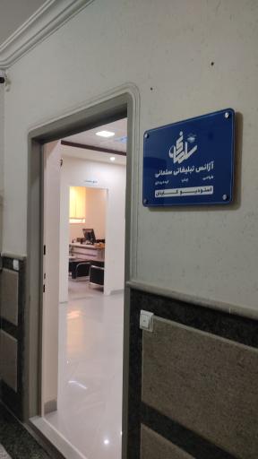 عکس آژانس تبلیغاتی سلمانی 