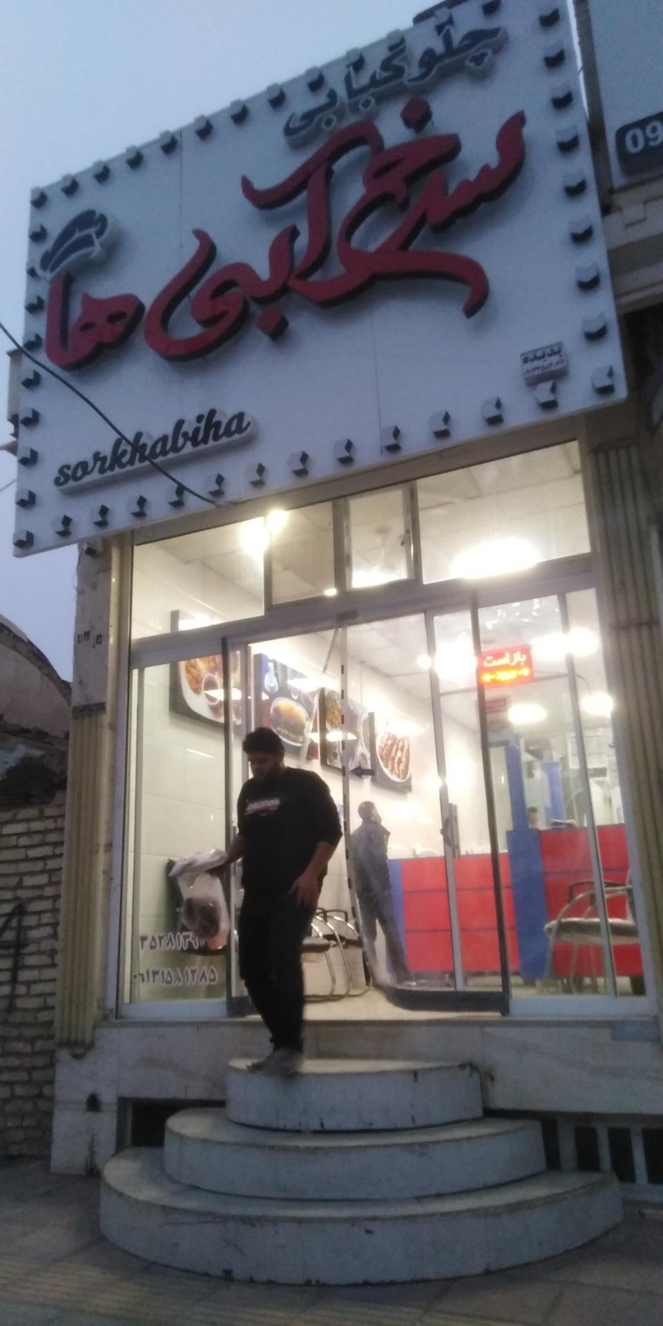 عکس چلو کبابی سرخ آبی ها