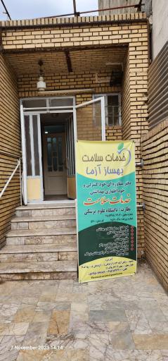 عکس دفتر مشاوره ای خود کنترلی و خود اظهاری بهداشتی 