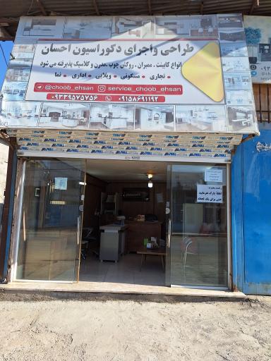 عکس طراحی و اجرای دکوراسیون احسان