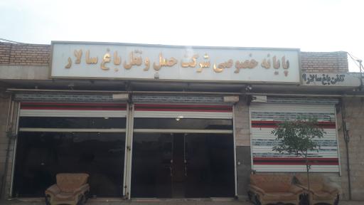 عکس شرکت حمل و نقل کالا باغ سالار فریمان شعبه ۱