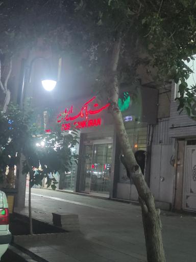 عکس پست بانک