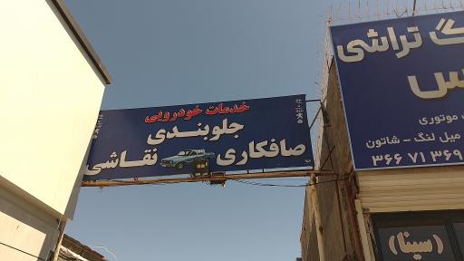 عکس جلوبندی مهدی کاشمری 