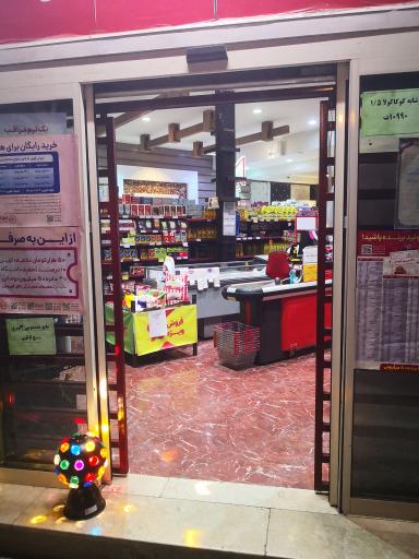 عکس فروشگاه افق کوروش