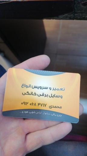 عکس کالا برق رحیمی