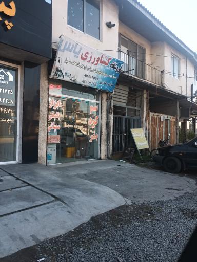 عکس فروشگاه کشاورزی صلاحی