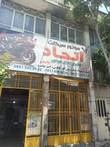 موتورسیکلت اتحاد