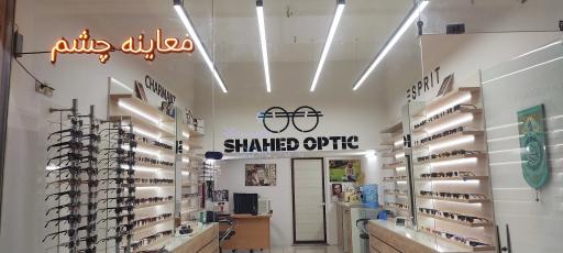 عکس عینک شاهد