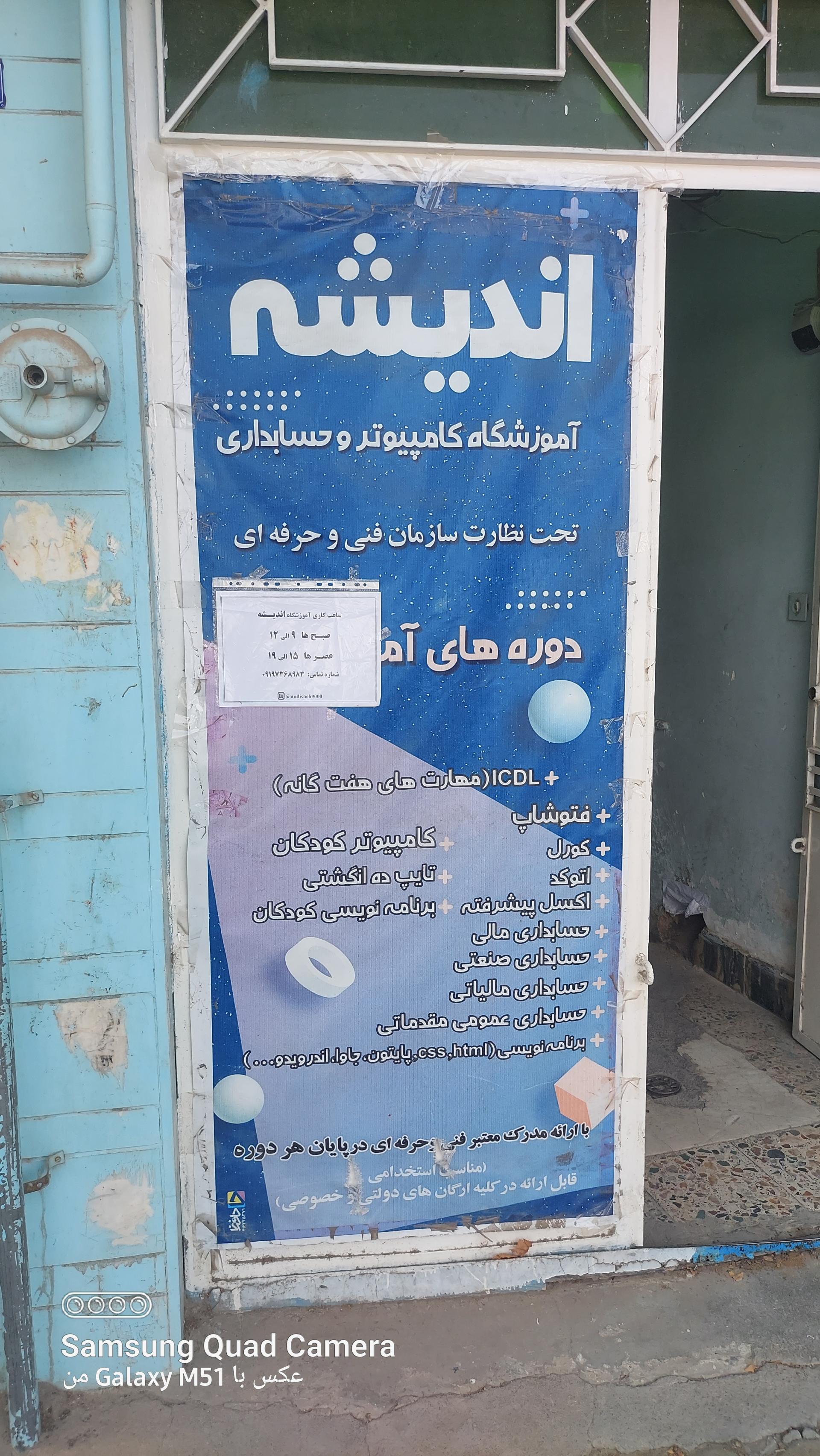 عکس آموزشگاه فنی و حرفه ای آزاد اندیشه