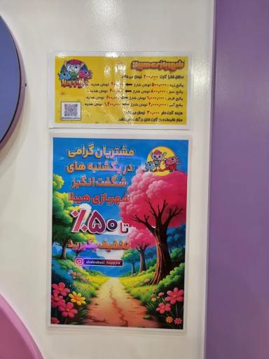 عکس شهربازی هپیلا