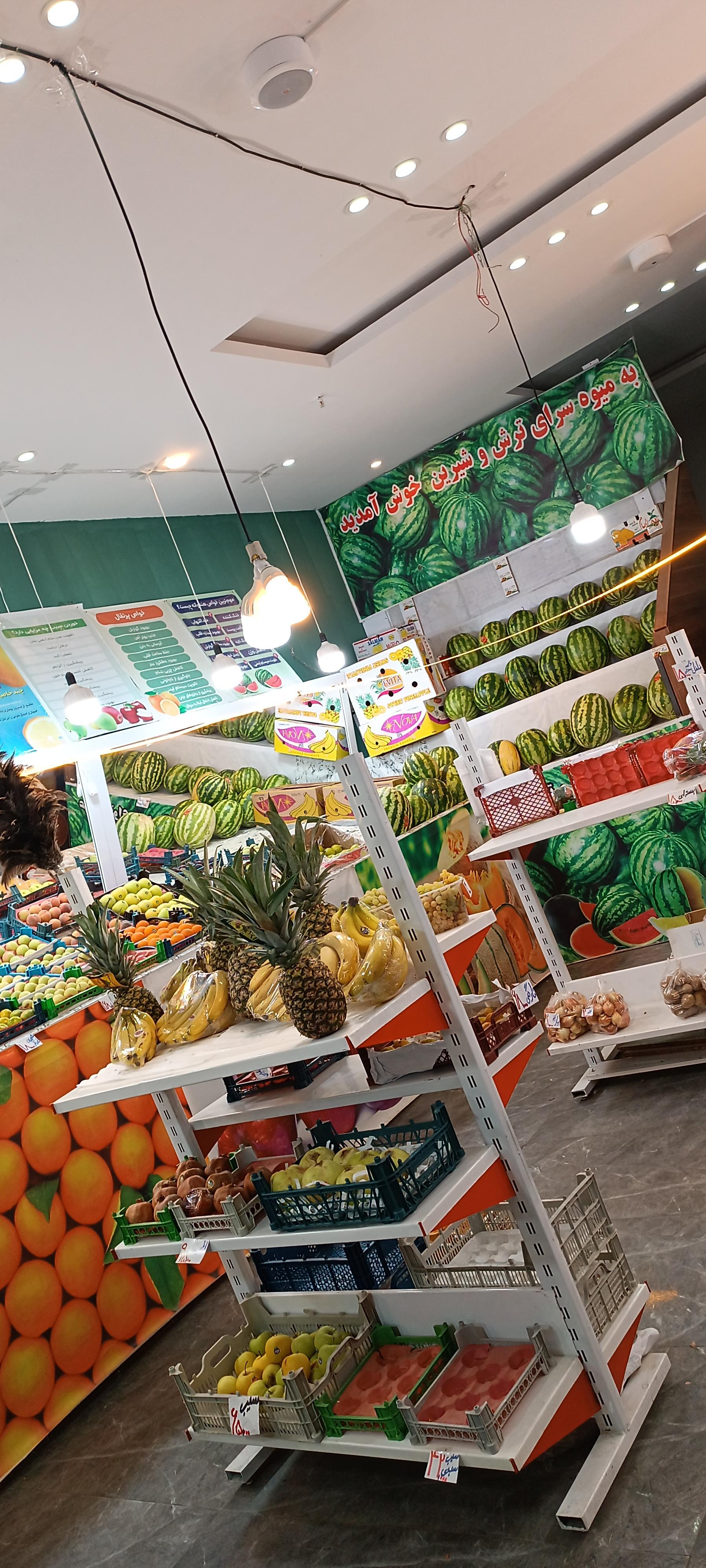 عکس میوه سرای ترش و شیرین