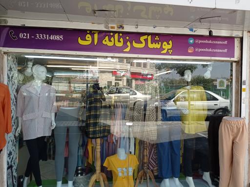 عکس پوشاک زنانه اف